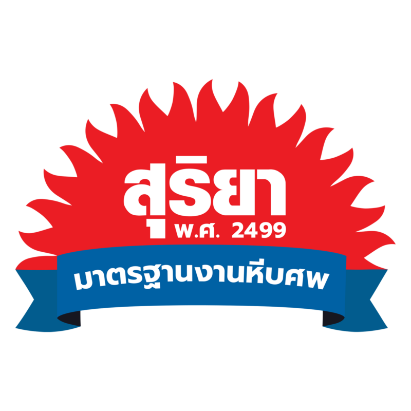 สุริยาหีบศพ